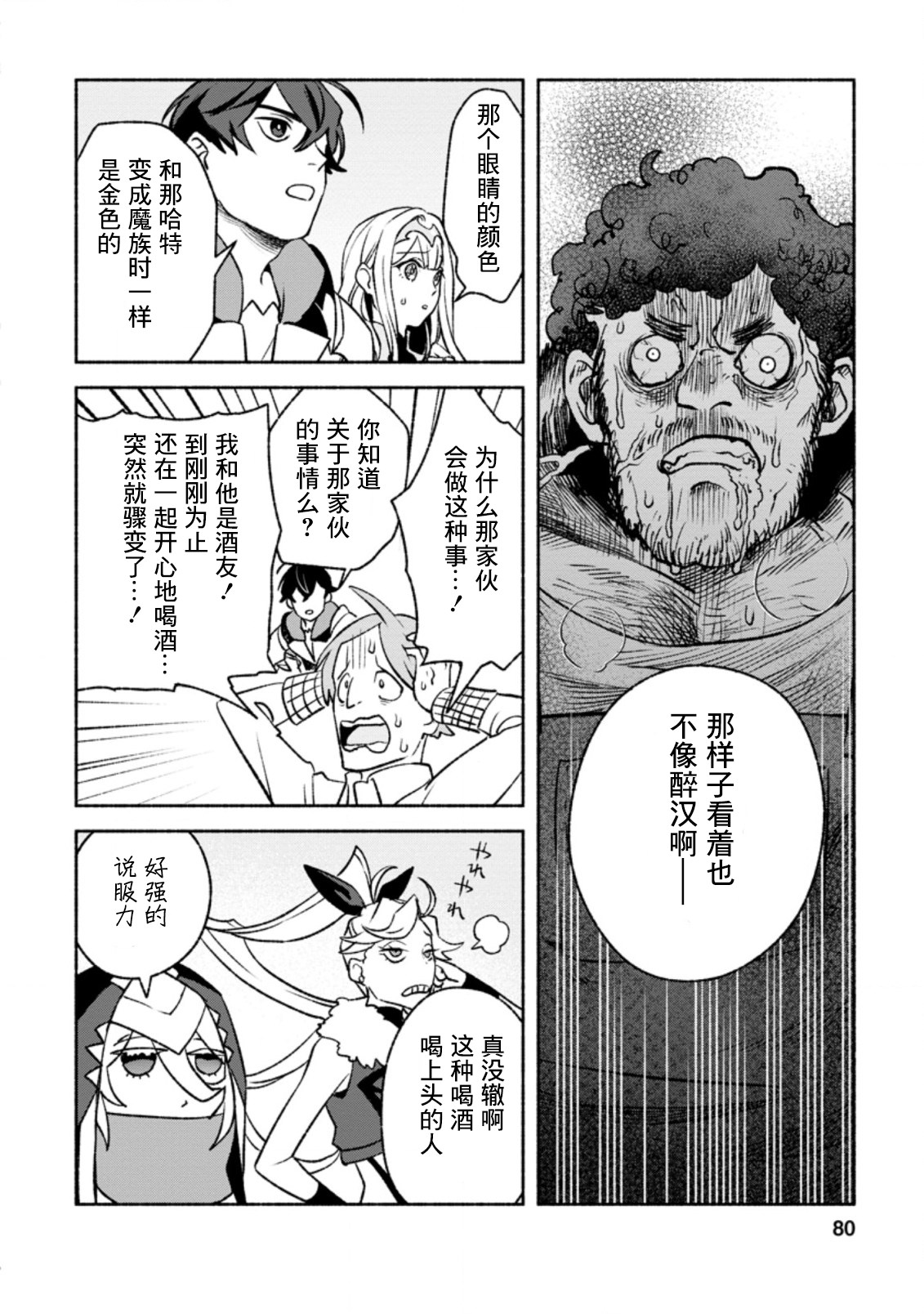 最強守門人: 13話 - 第16页