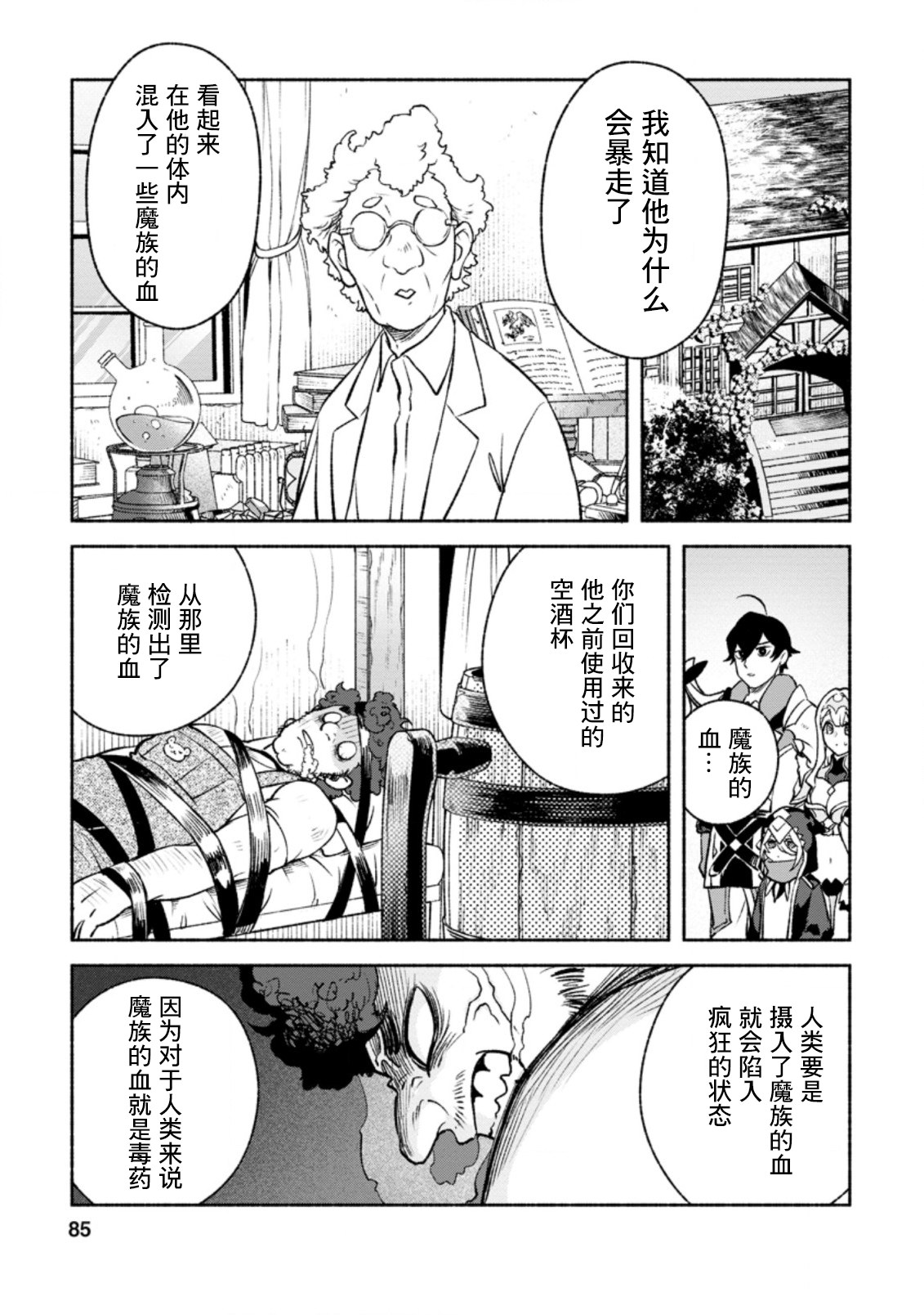 最強守門人: 13話 - 第21页