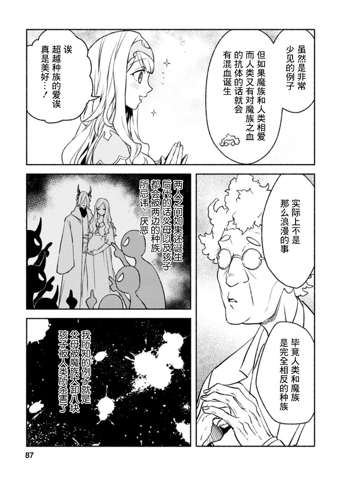 最強守門人: 13話 - 第23页