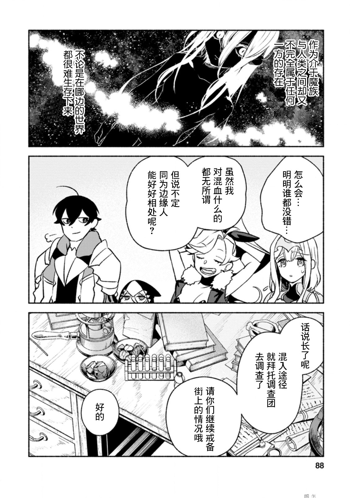 最強守門人: 13話 - 第24页