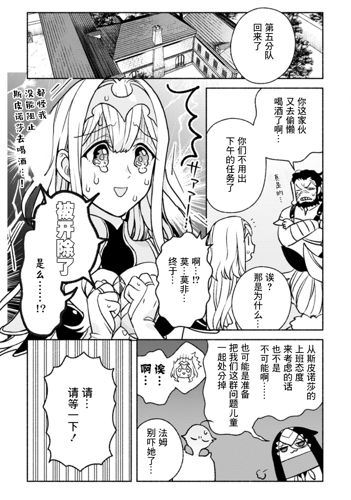 最強守門人: 13話 - 第25页