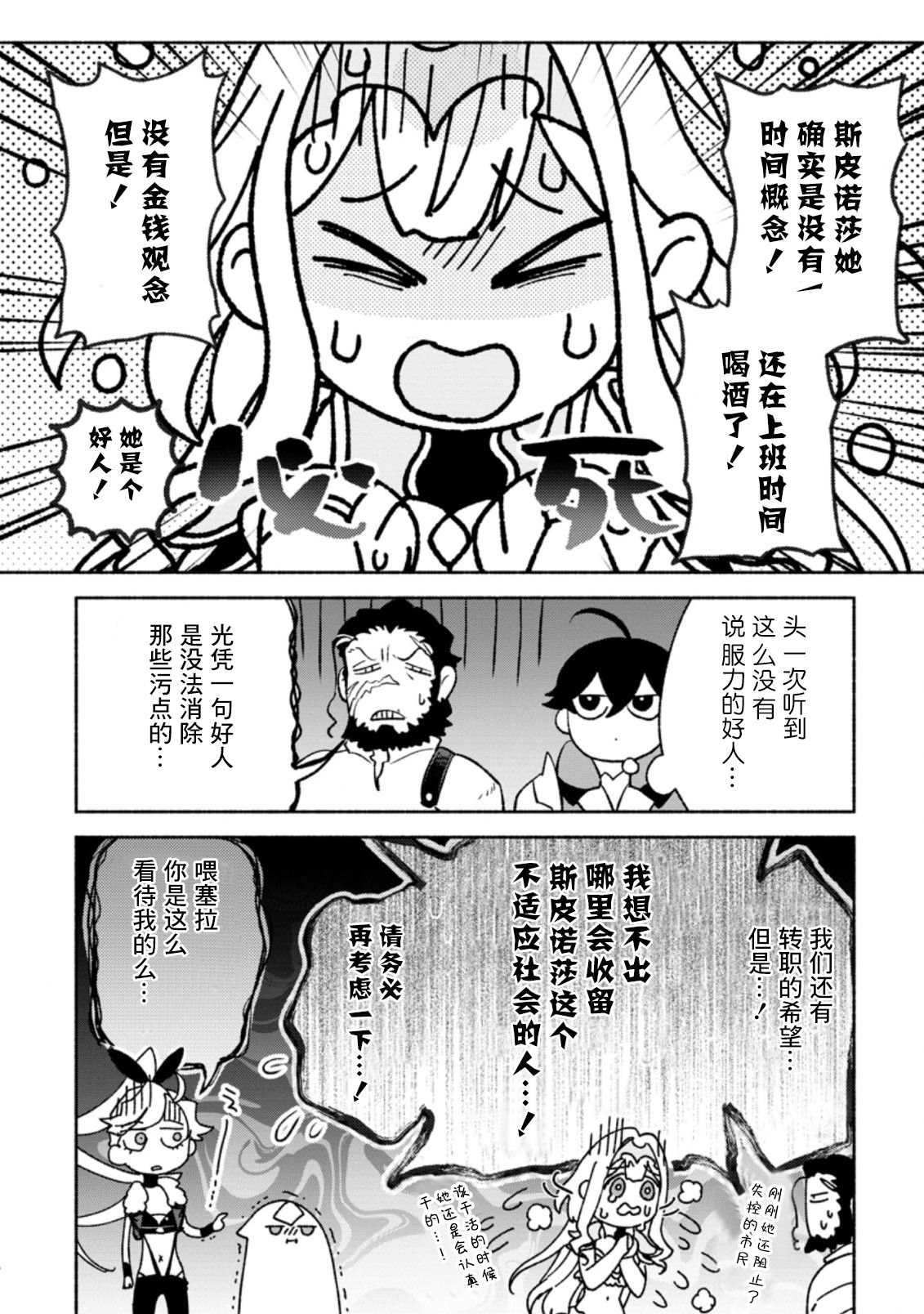 最強守門人: 13話 - 第26页