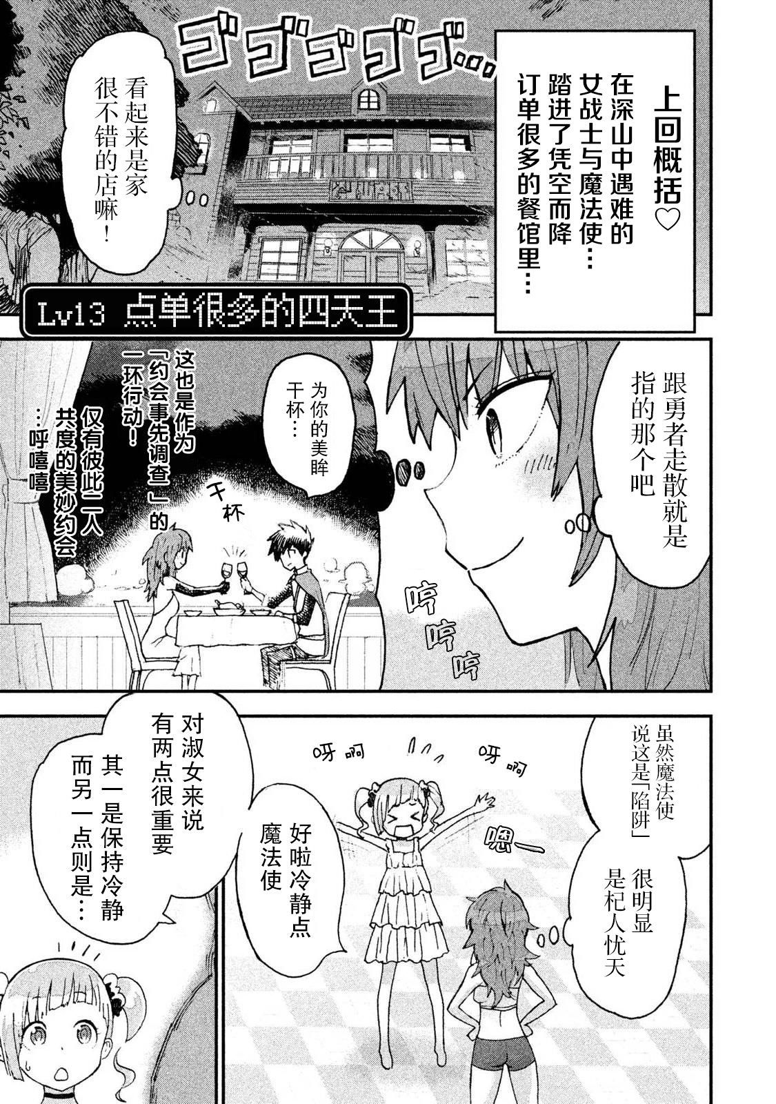 女戰士是不受歡迎的啊: 13話 - 第1页