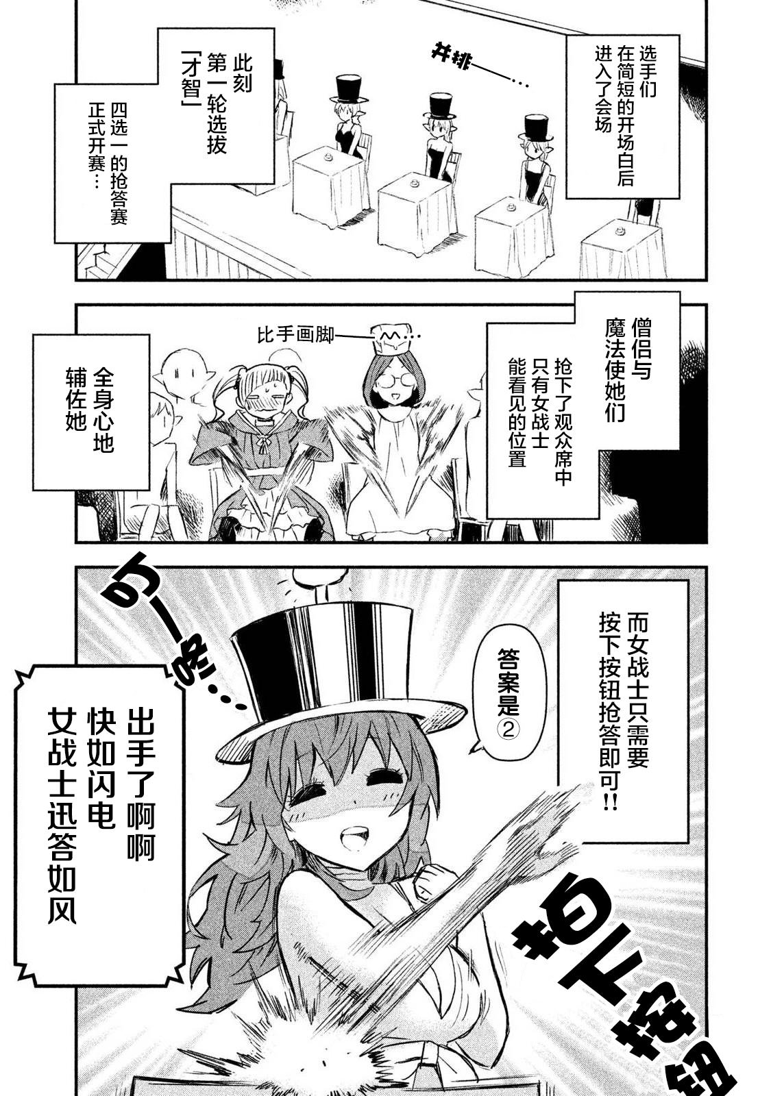 女戰士是不受歡迎的啊: 15話 - 第7页