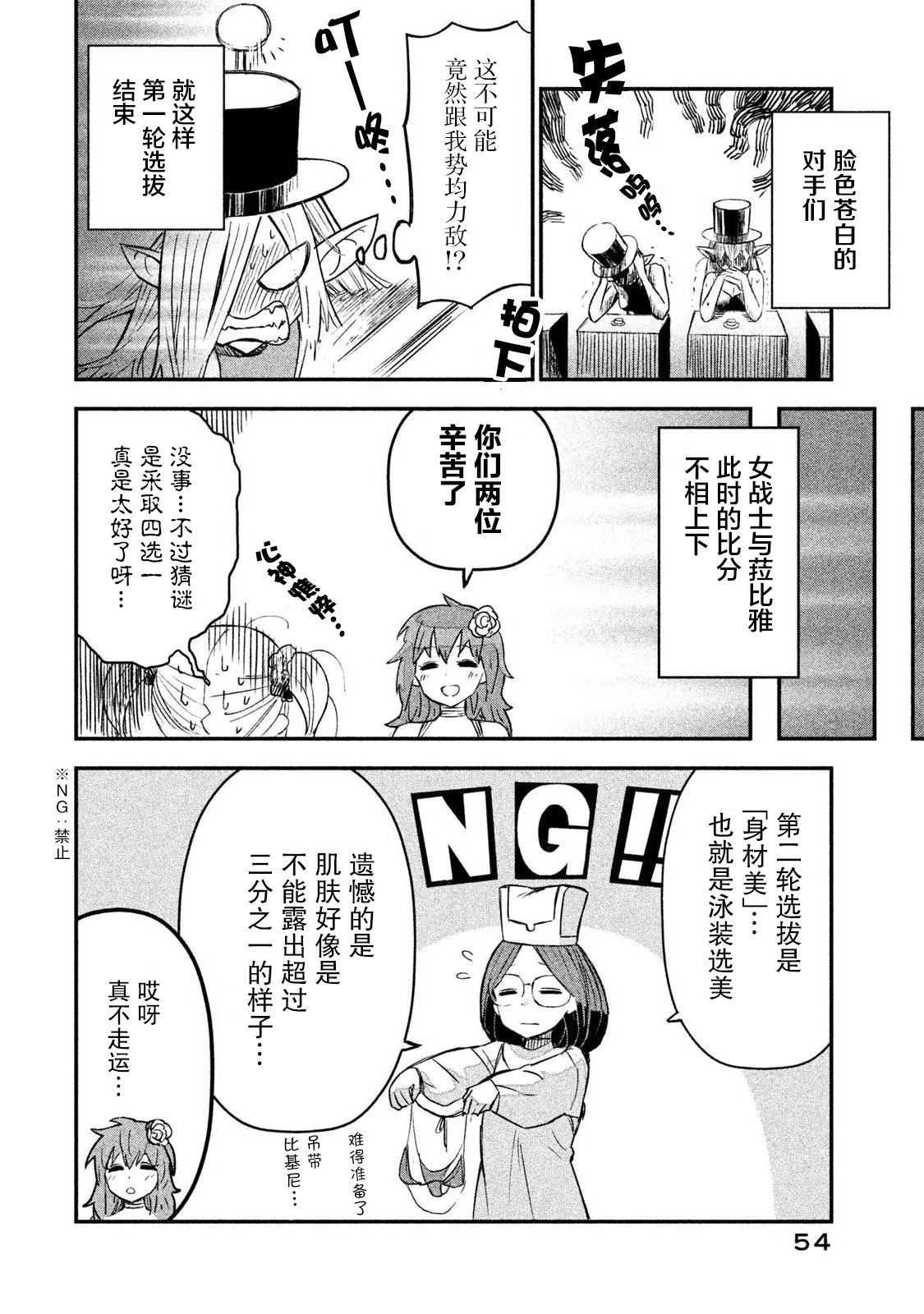 女戰士是不受歡迎的啊: 15話 - 第8页