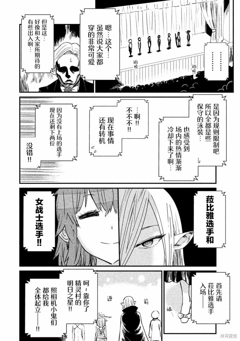 女戰士是不受歡迎的啊: 16話 - 第6页