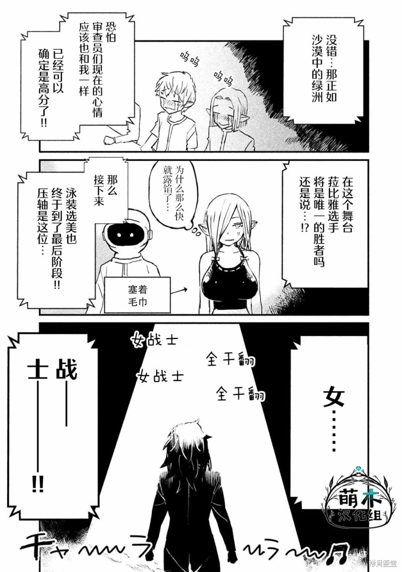 女戰士是不受歡迎的啊: 16話 - 第9页