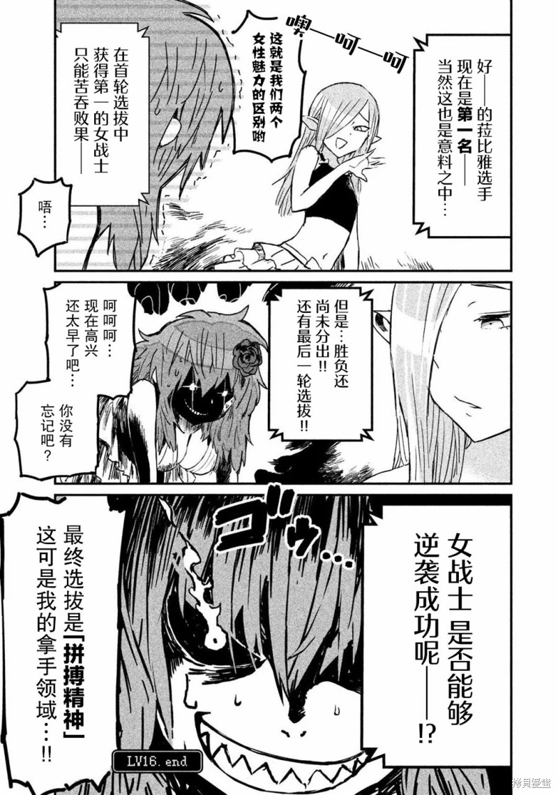 女戰士是不受歡迎的啊: 16話 - 第15页