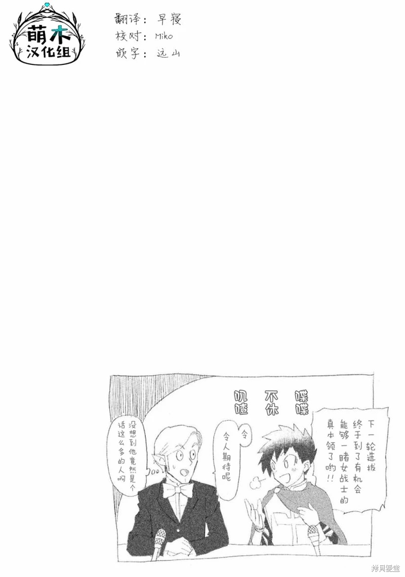 女戰士是不受歡迎的啊: 16話 - 第16页