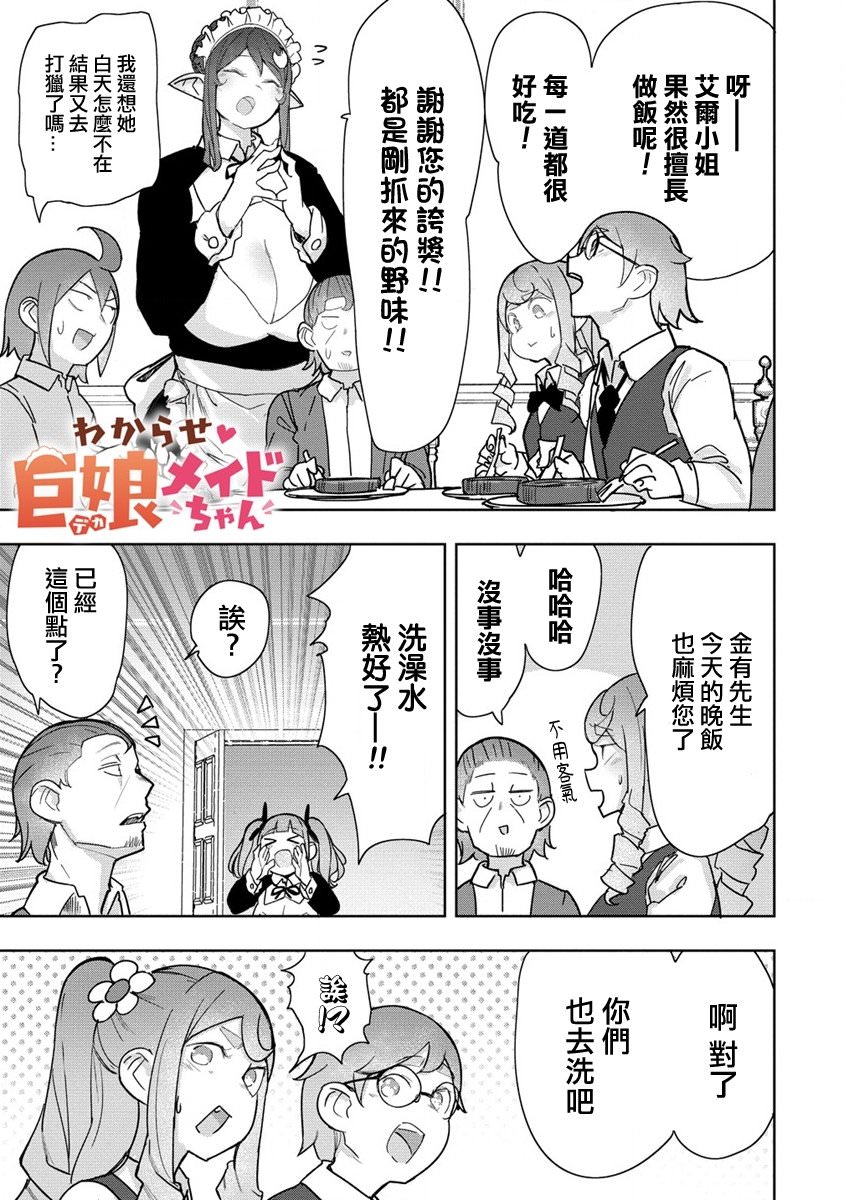 走著瞧!巨人女仆醬: 17話 - 第2页