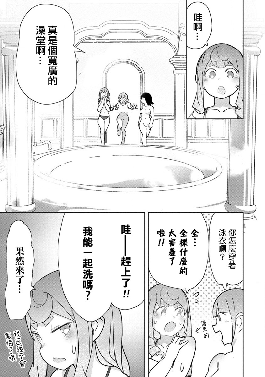 走著瞧!巨人女仆醬: 17話 - 第4页