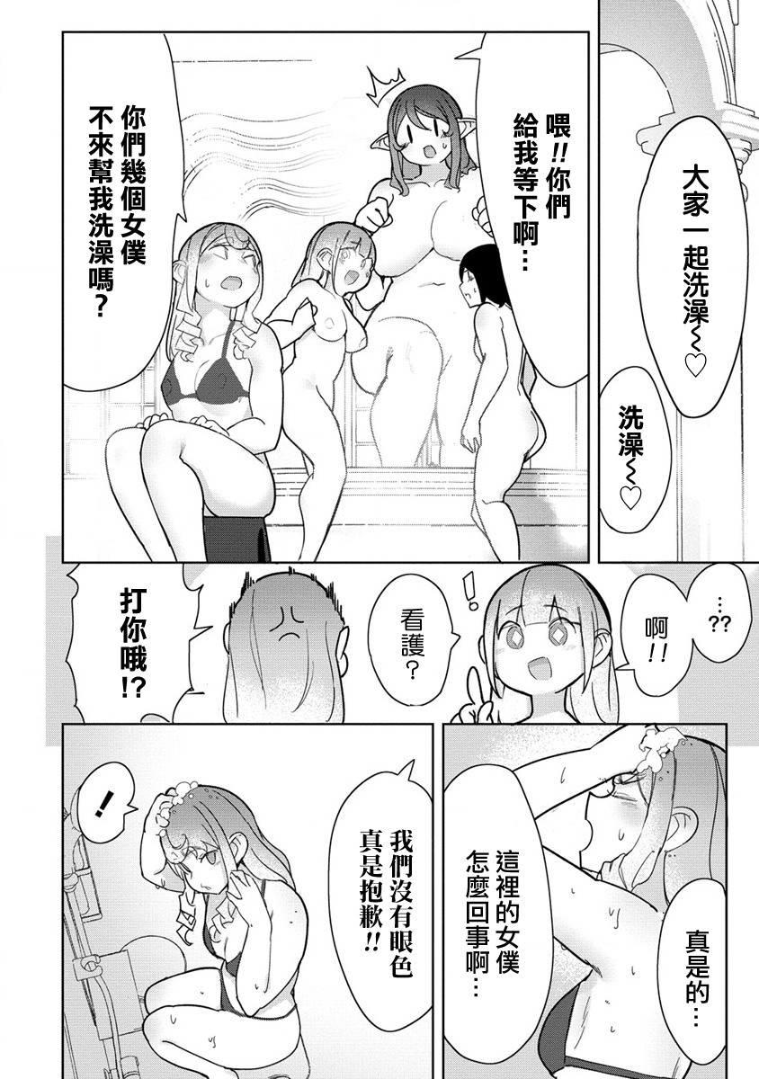 走著瞧!巨人女仆醬: 17話 - 第7页