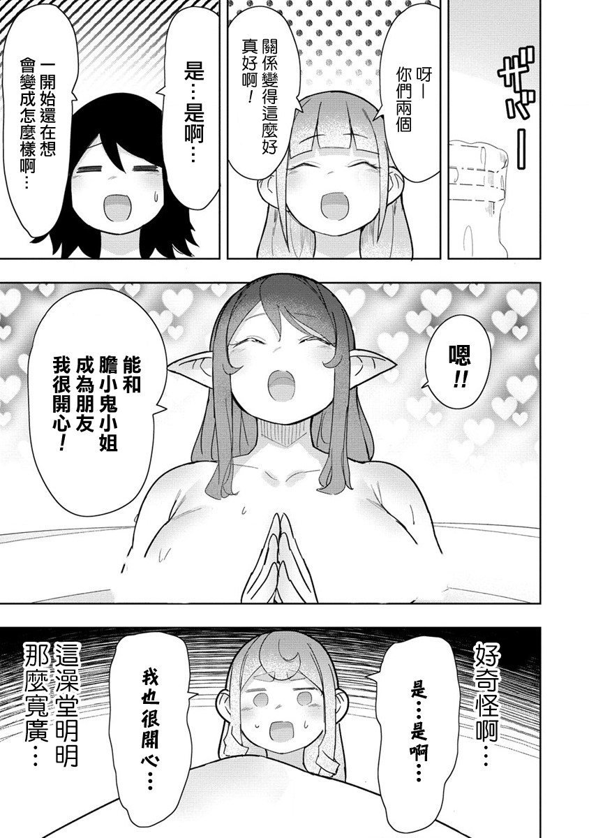 走著瞧!巨人女仆醬: 17話 - 第10页