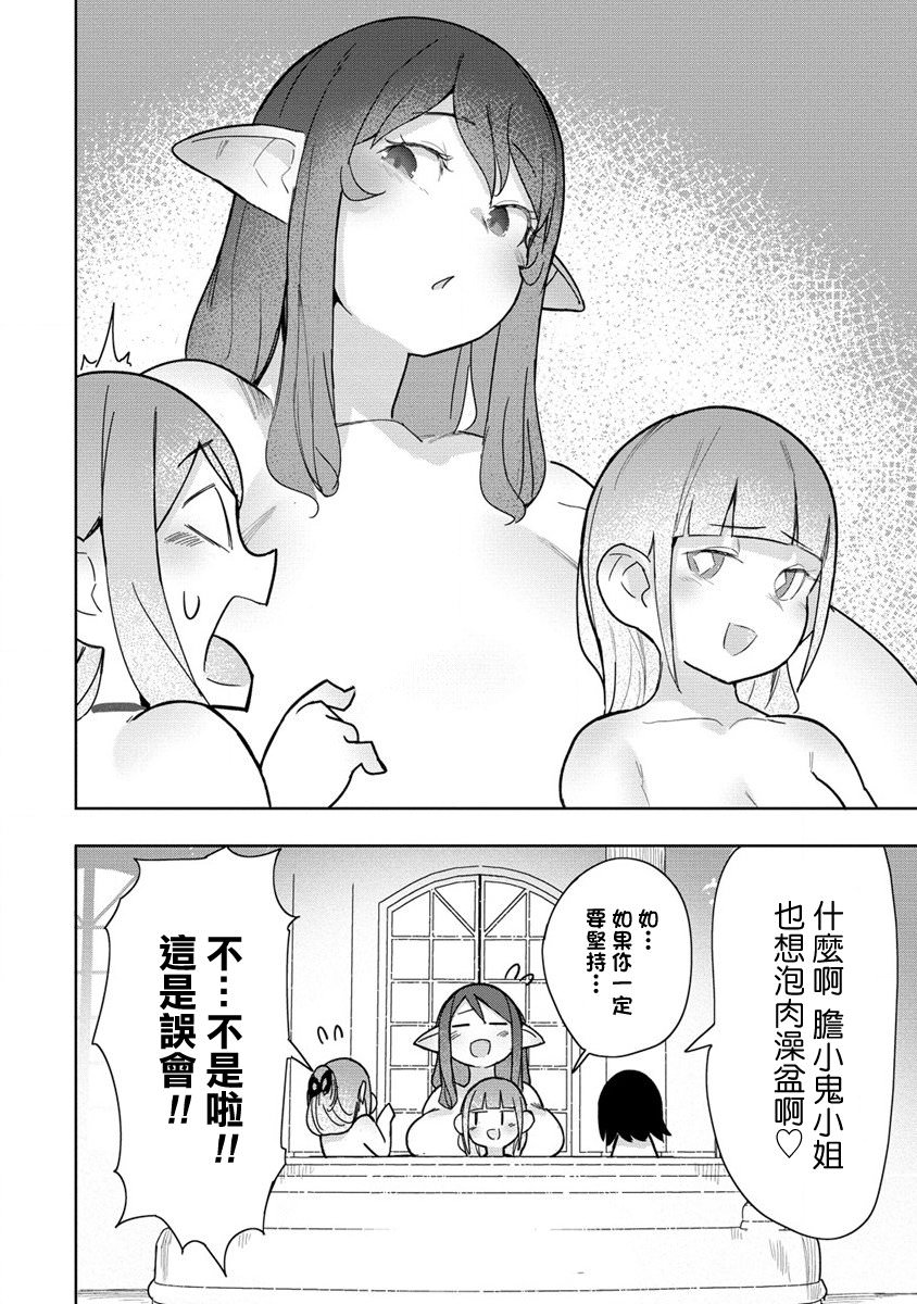 走著瞧!巨人女仆醬: 17話 - 第15页