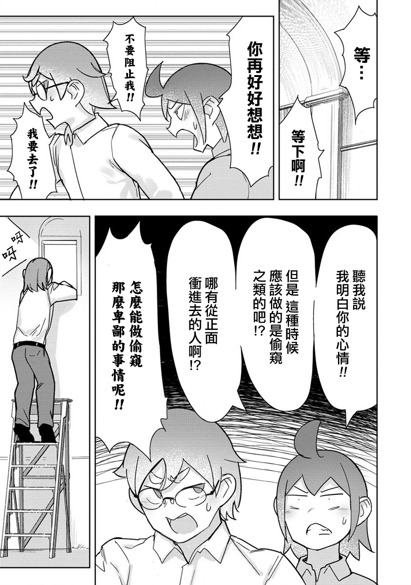 走著瞧!巨人女仆醬: 17話 - 第16页