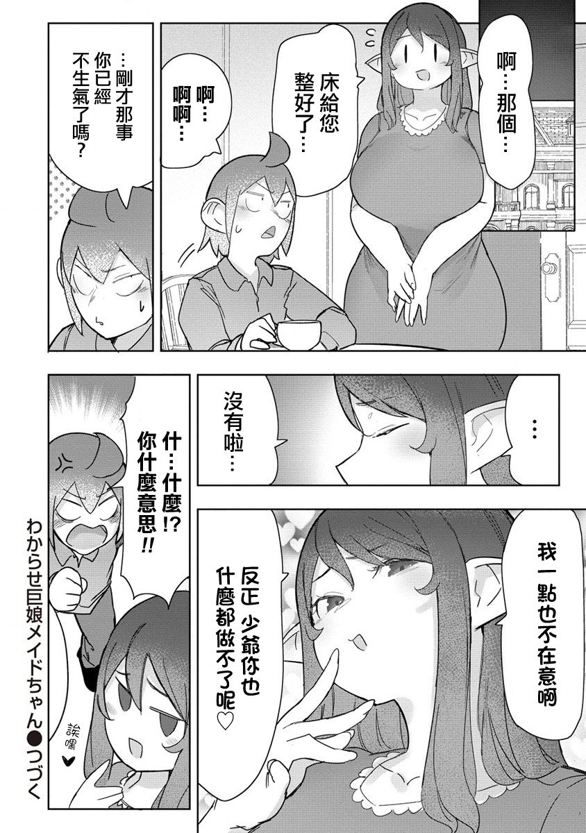 走著瞧!巨人女仆醬: 17話 - 第21页