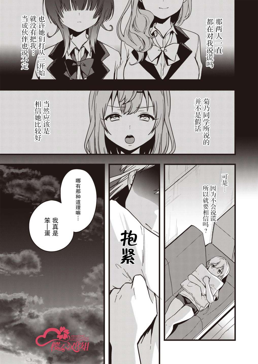 群青綻放: 05話 - 第13页