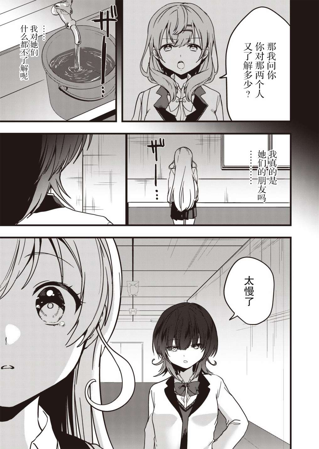 群青綻放: 05話 - 第19页