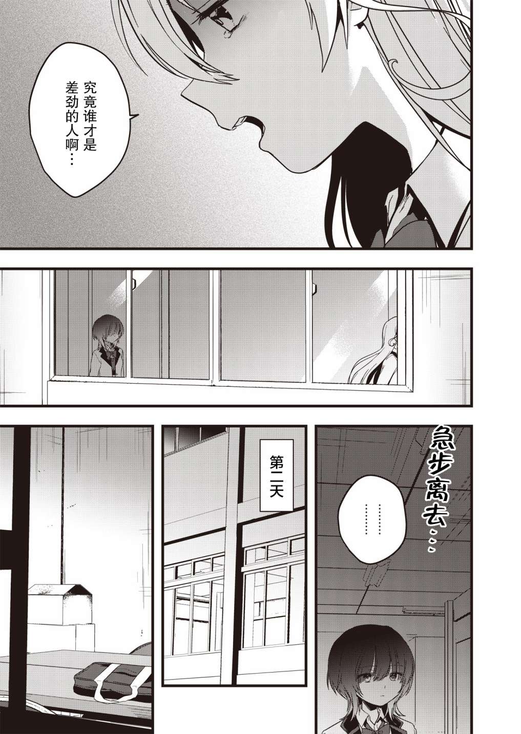 群青綻放: 05話 - 第25页