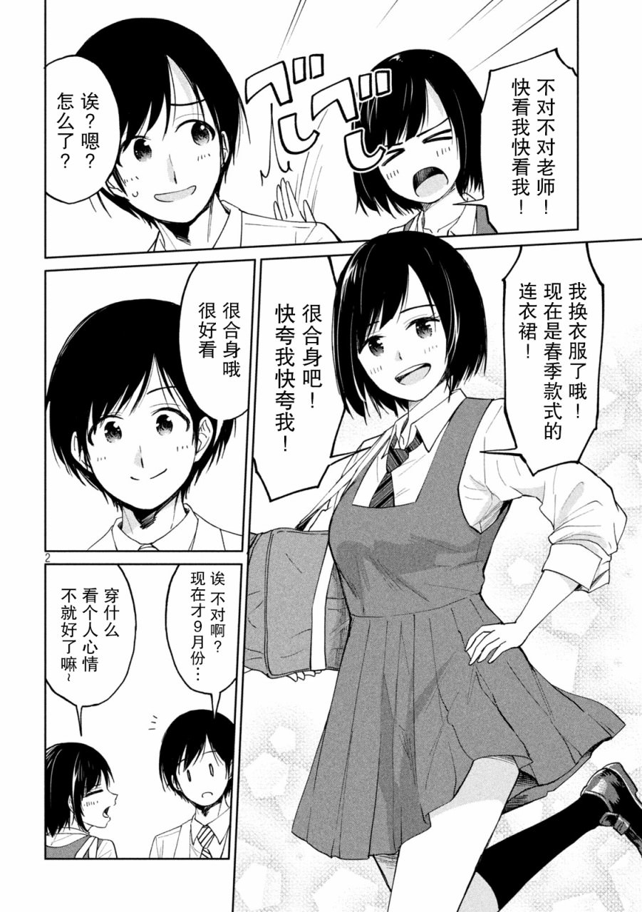 女子學校的小向向老師: 23話 - 第2页