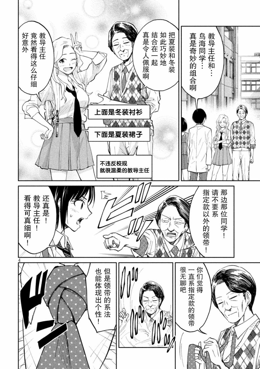 女子學校的小向向老師: 23話 - 第4页