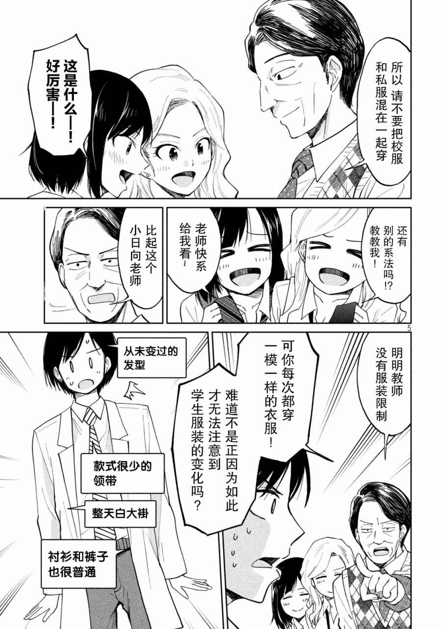 女子學校的小向向老師: 23話 - 第5页