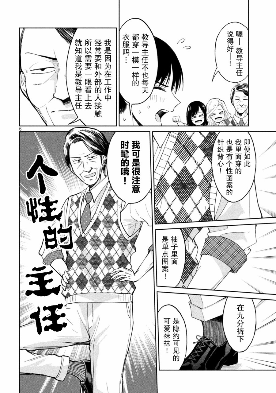 女子學校的小向向老師: 23話 - 第6页