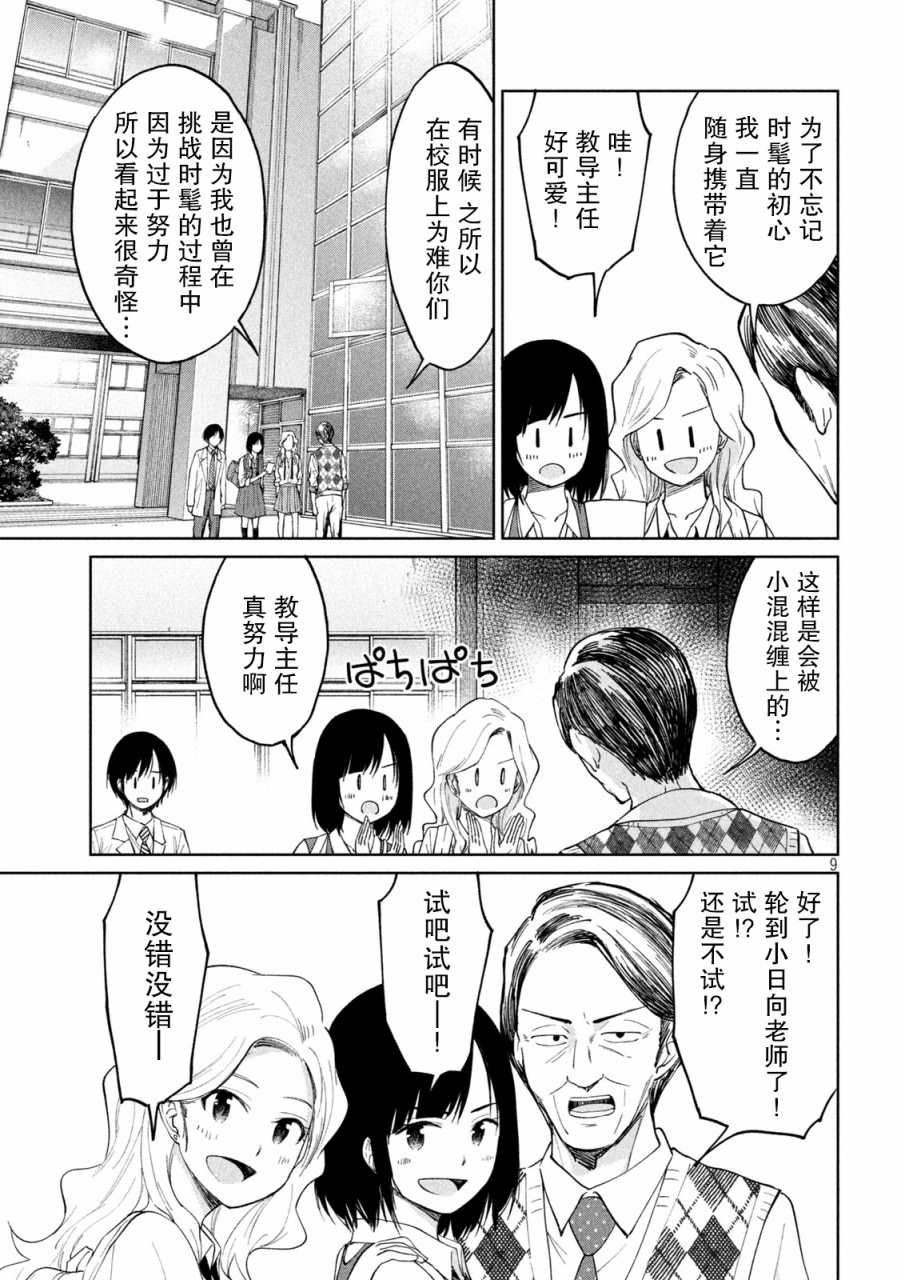 女子學校的小向向老師: 23話 - 第9页