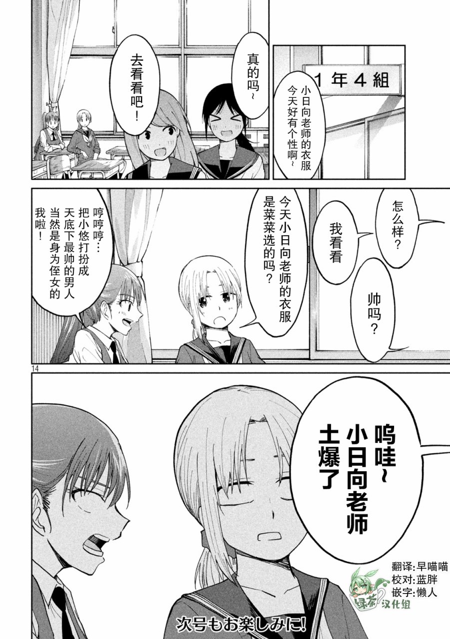 女子學校的小向向老師: 23話 - 第14页