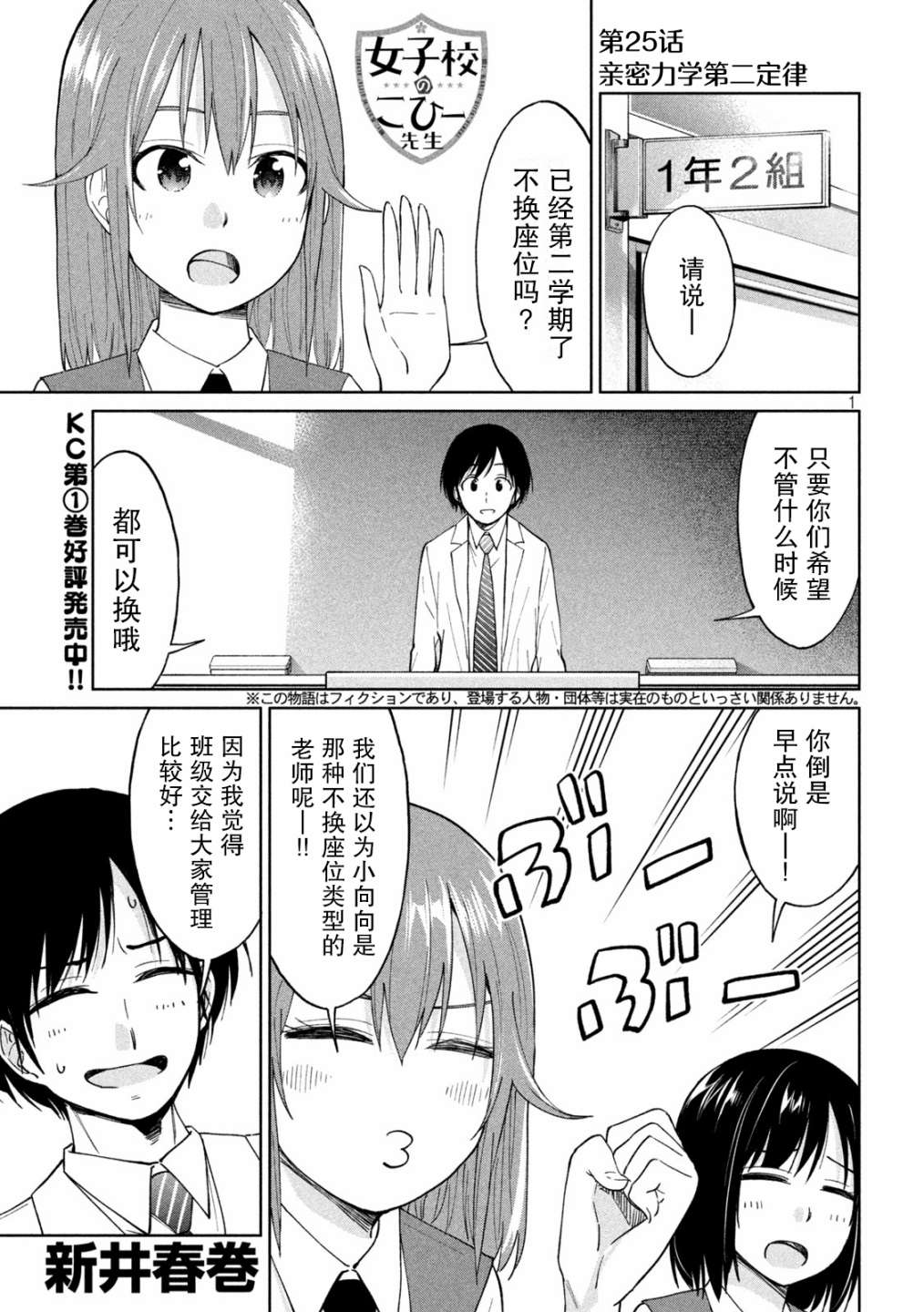 女子學校的小向向老師: 24話 - 第1页