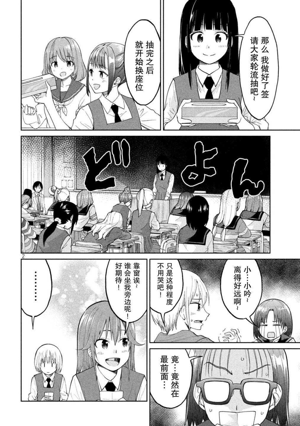 女子學校的小向向老師: 24話 - 第2页