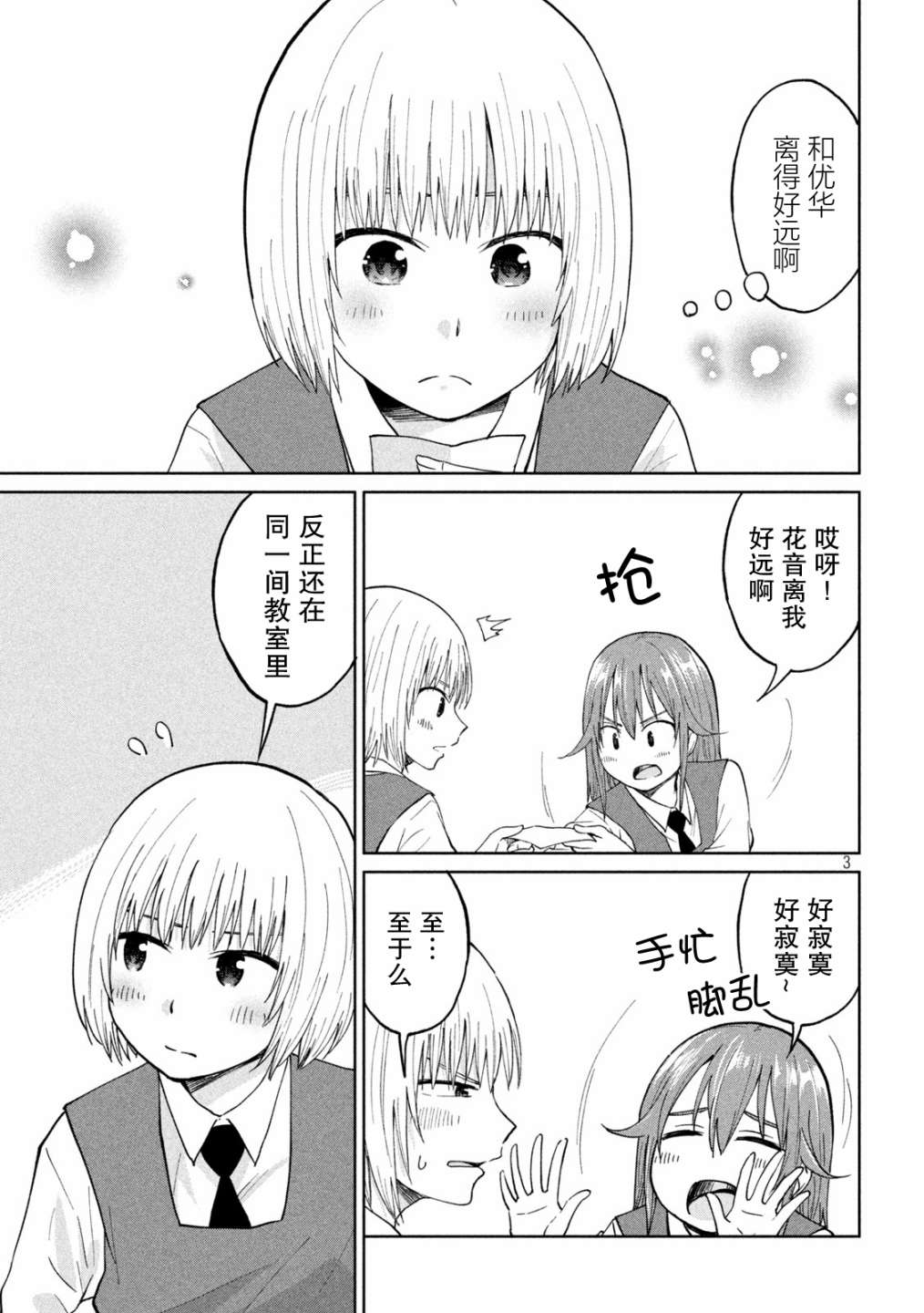 女子學校的小向向老師: 24話 - 第3页