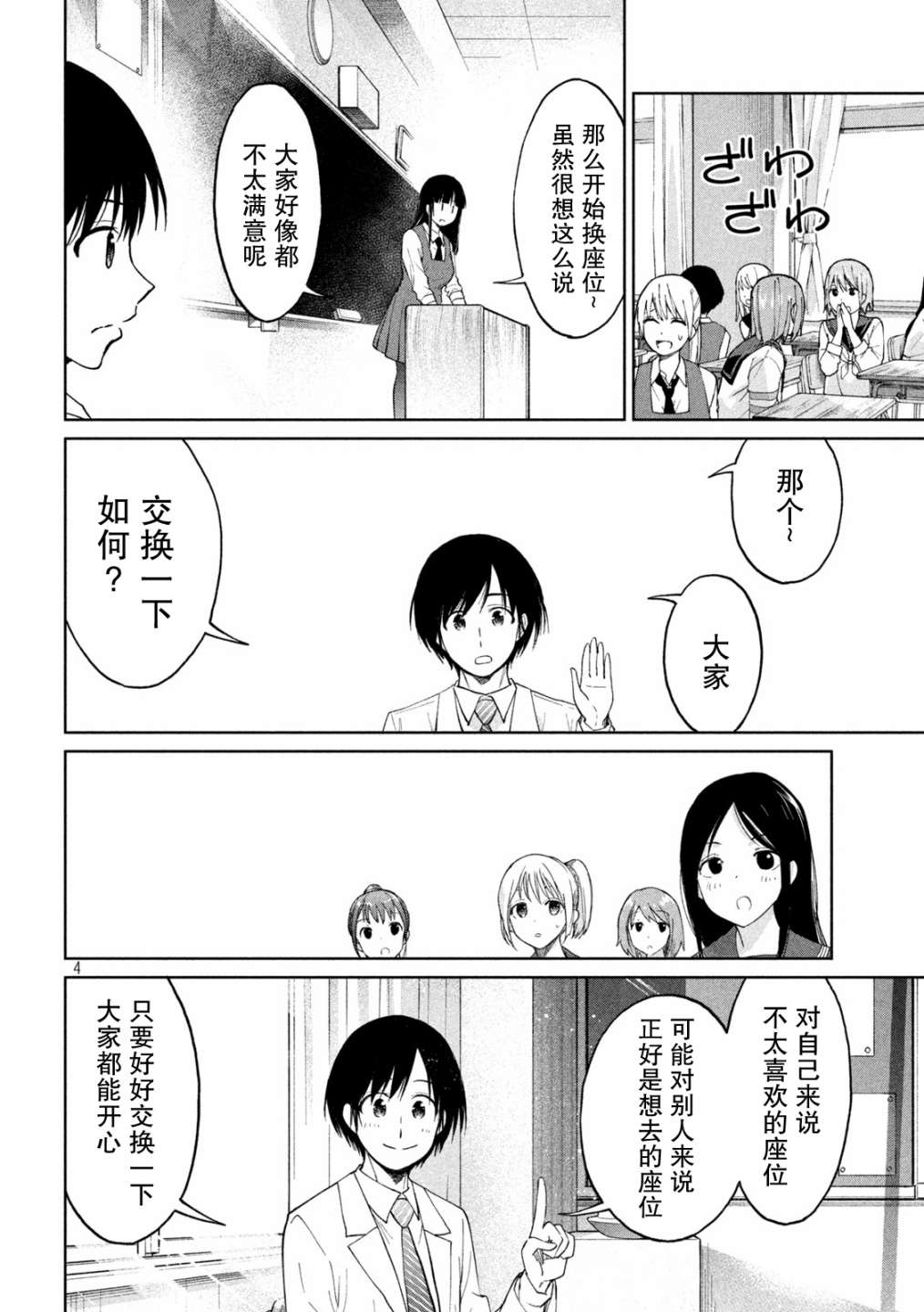 女子學校的小向向老師: 24話 - 第4页