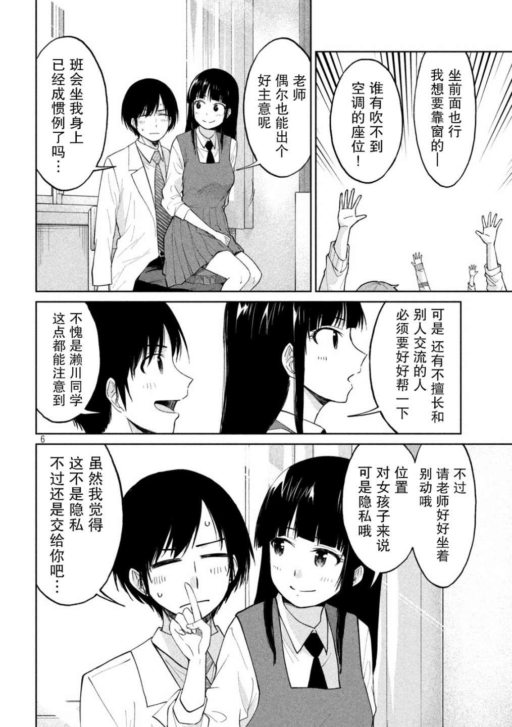 女子學校的小向向老師: 24話 - 第6页