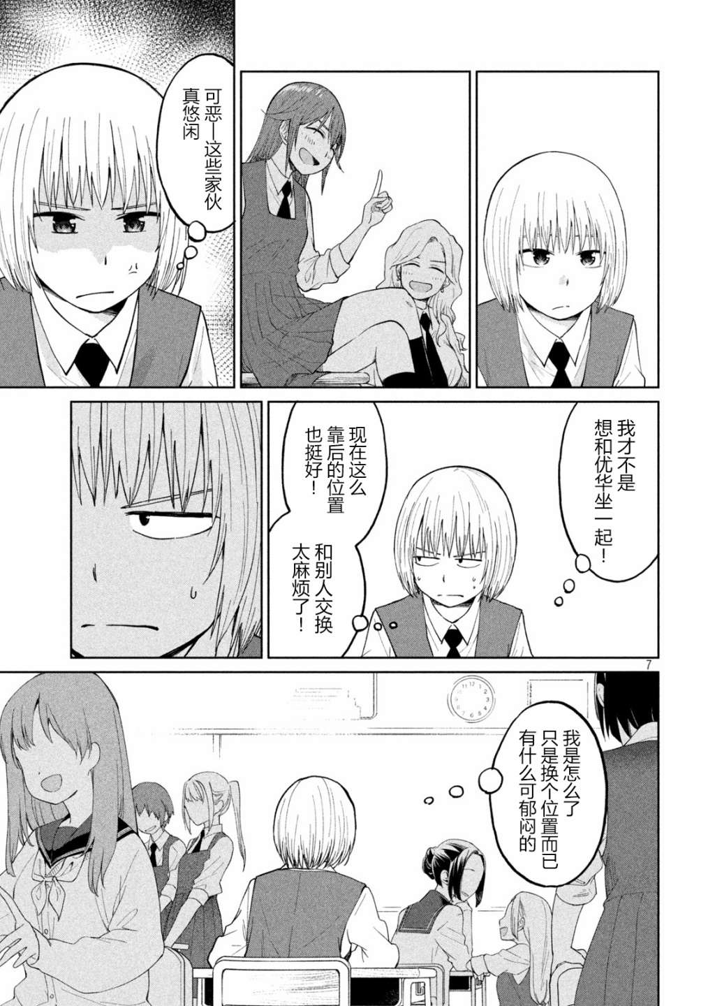 女子學校的小向向老師: 24話 - 第7页