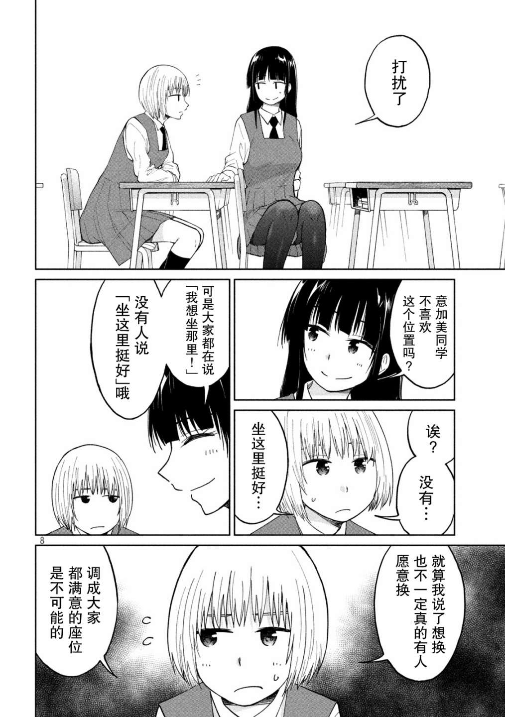 女子學校的小向向老師: 24話 - 第8页