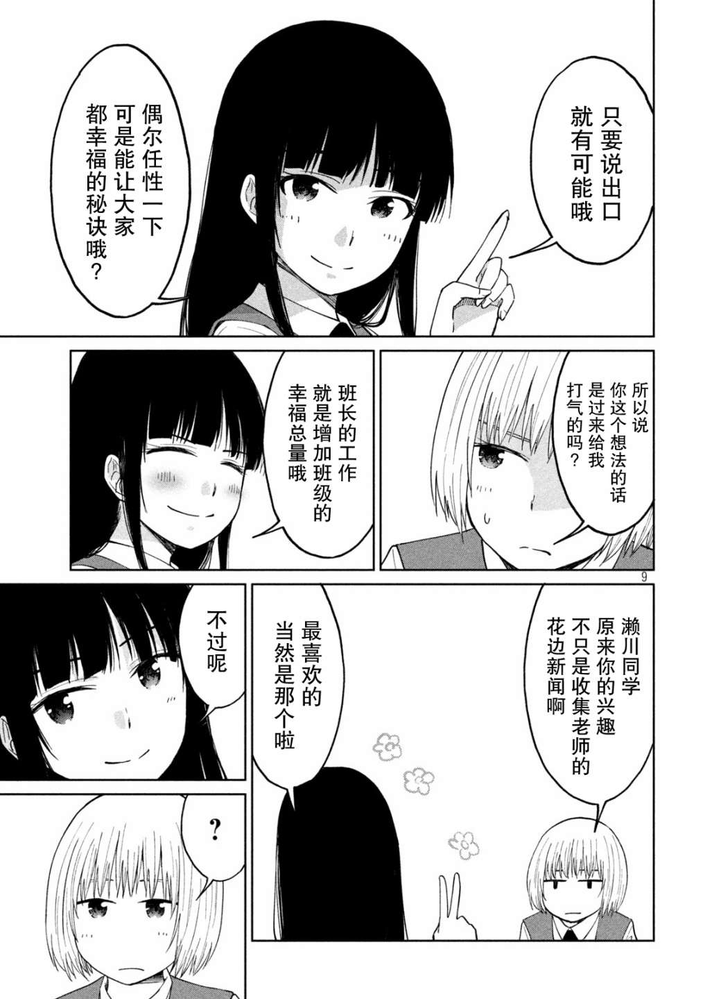 女子學校的小向向老師: 24話 - 第9页