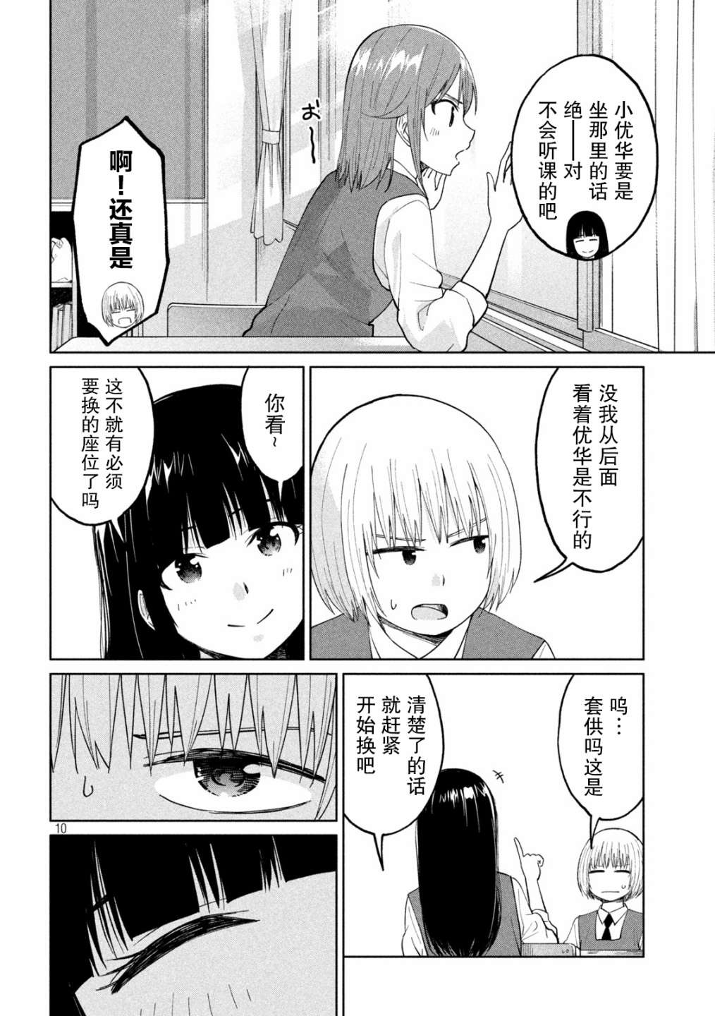 女子學校的小向向老師: 24話 - 第10页