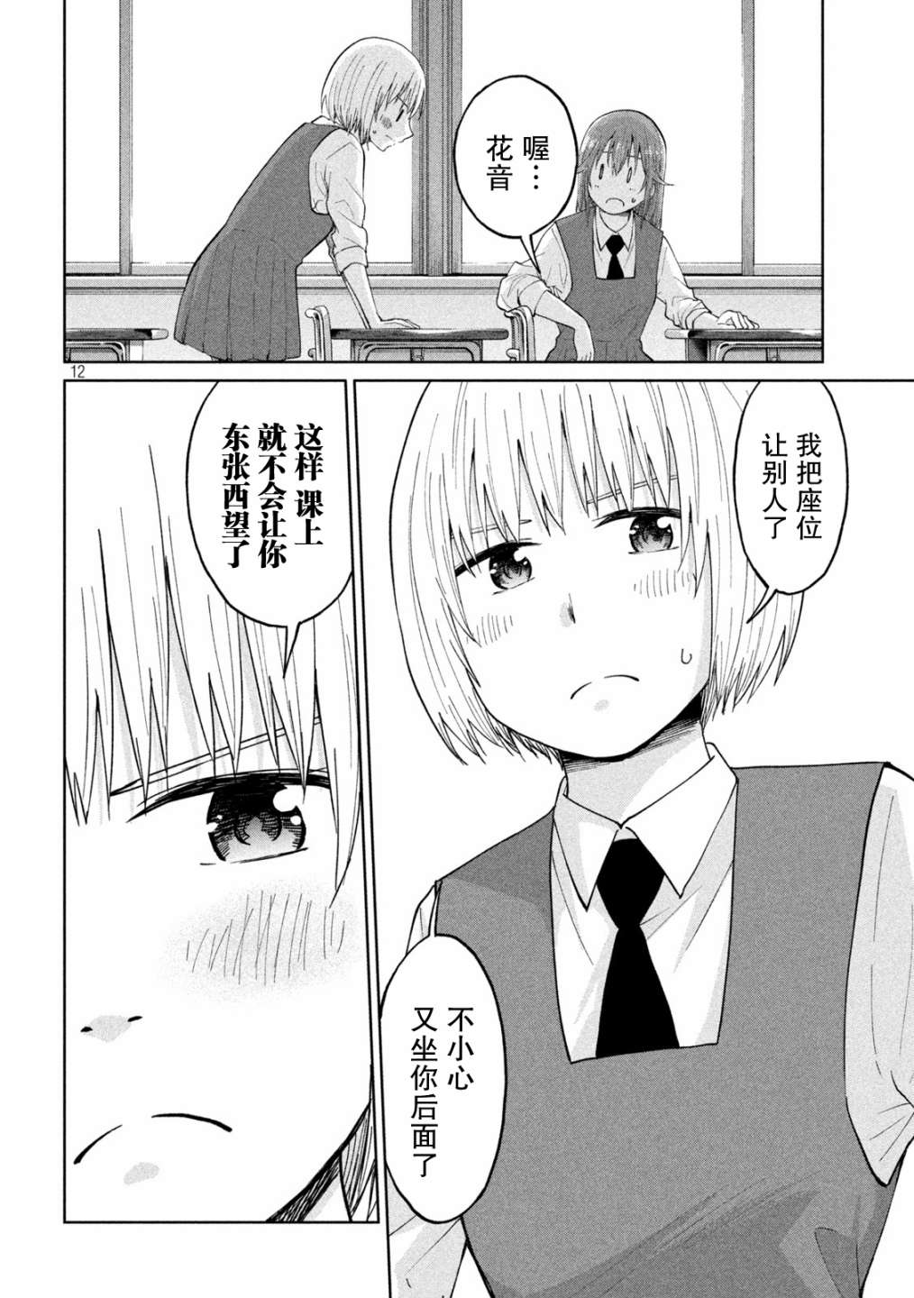 女子學校的小向向老師: 24話 - 第12页