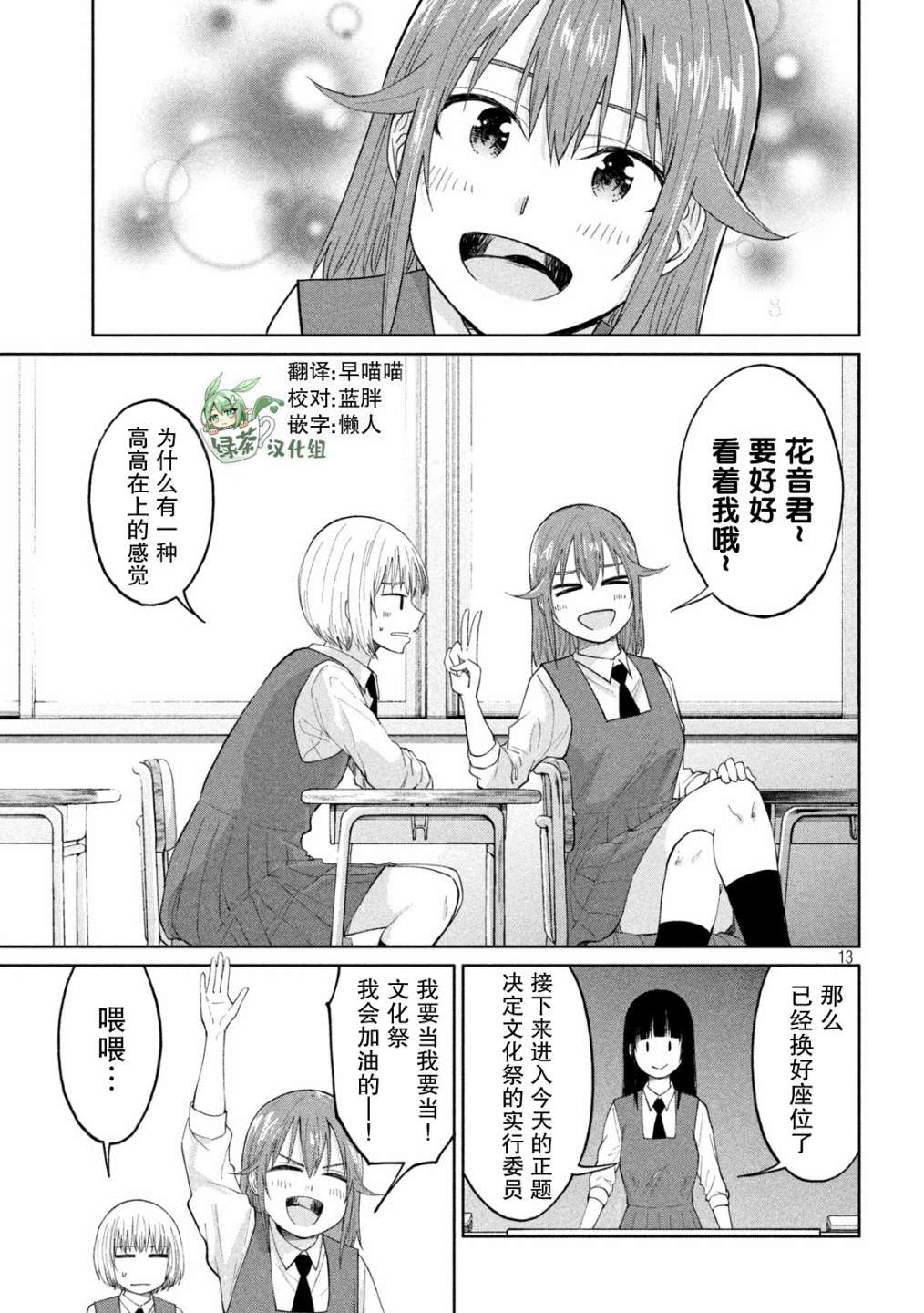 女子學校的小向向老師: 24話 - 第13页