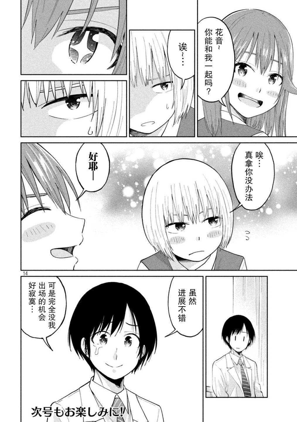 女子學校的小向向老師: 24話 - 第14页