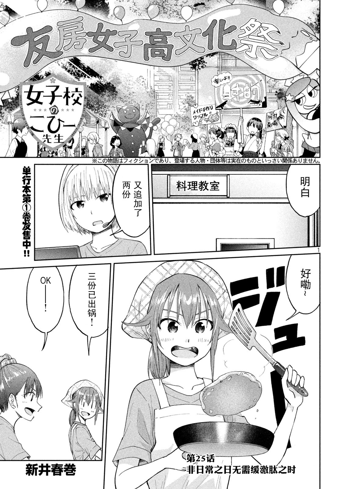 女子學校的小向向老師: 25話 - 第1页