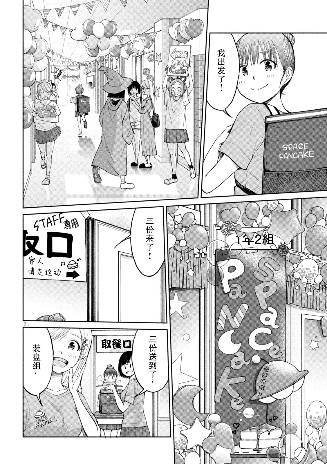 女子學校的小向向老師: 25話 - 第2页