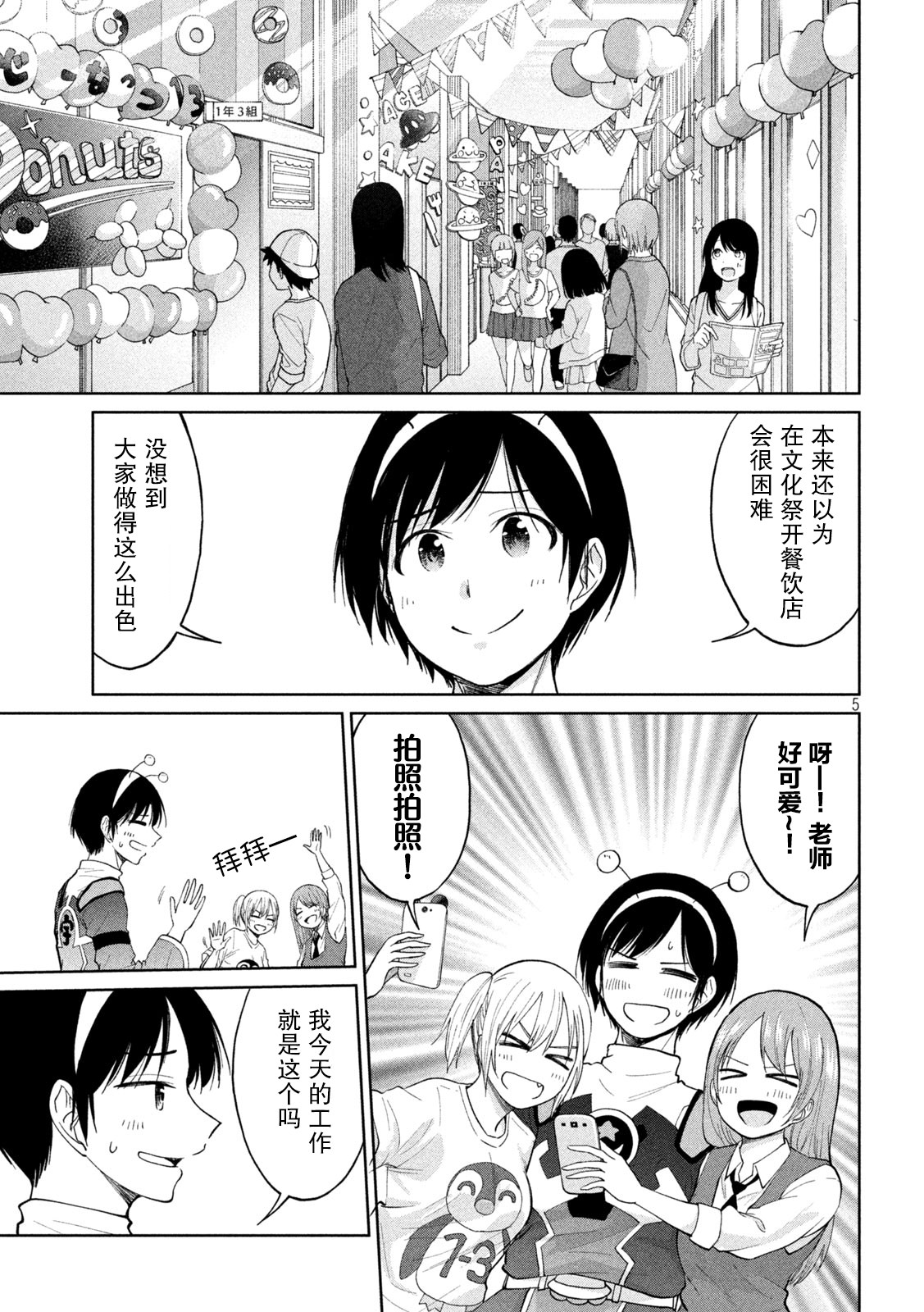 女子學校的小向向老師: 25話 - 第5页