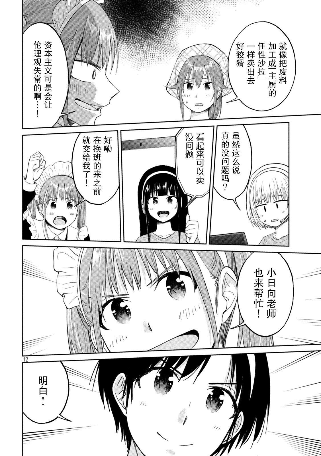 女子學校的小向向老師: 25話 - 第12页