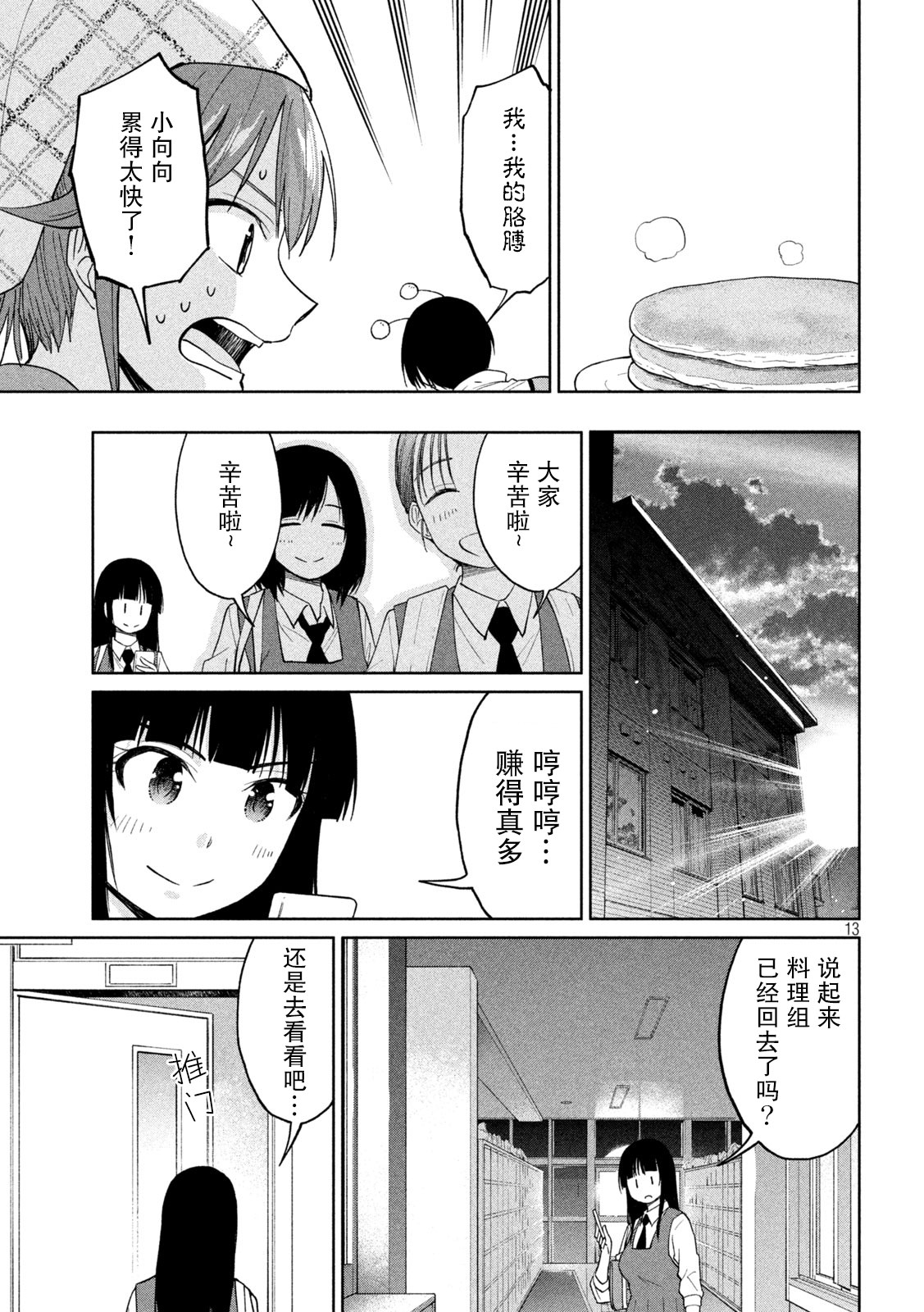 女子學校的小向向老師: 25話 - 第13页