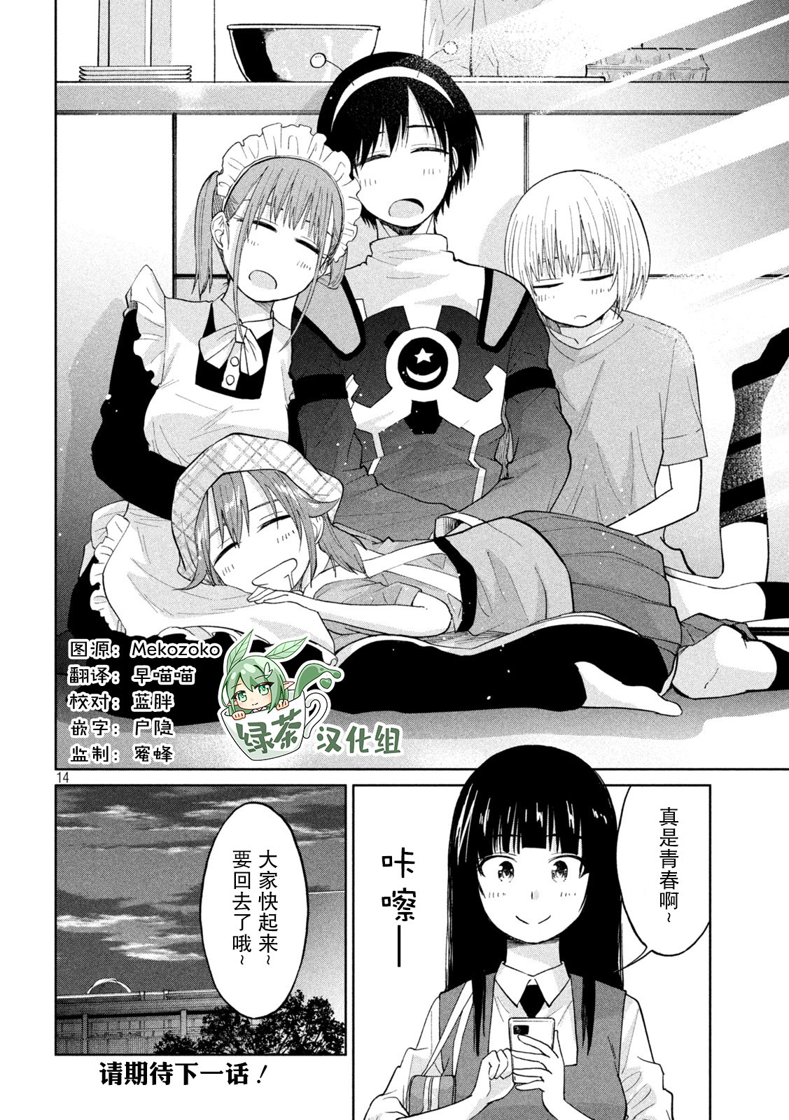 女子學校的小向向老師: 25話 - 第14页