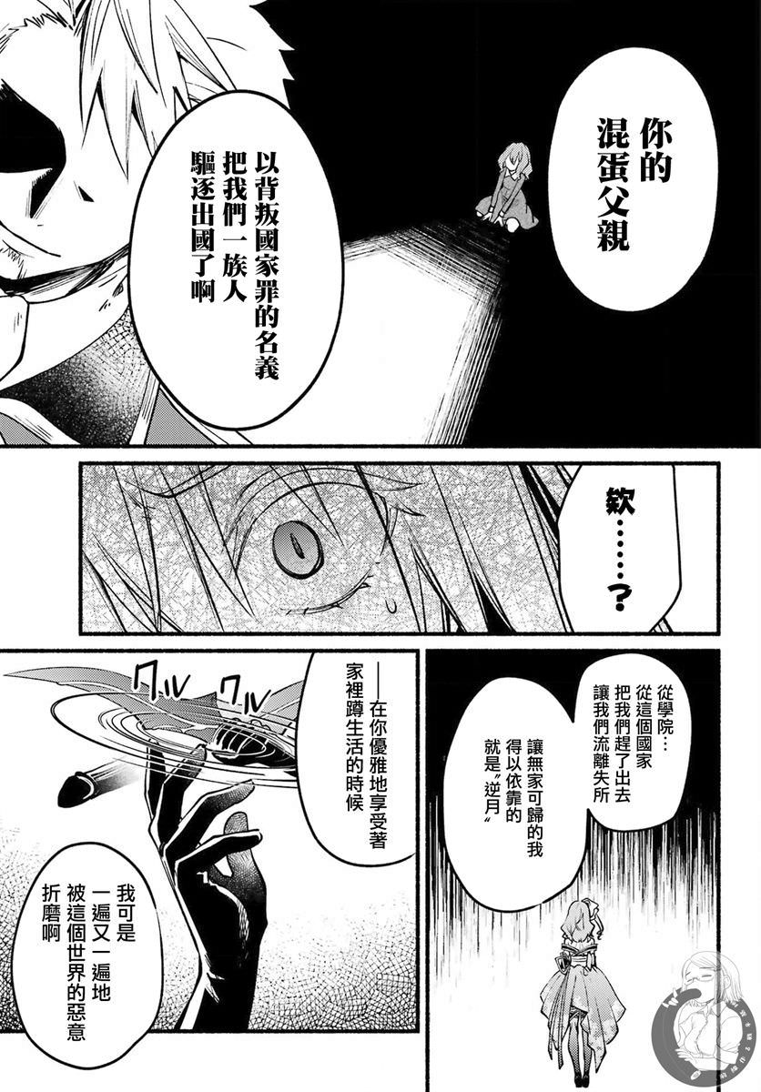 家里蹲吸血姬的苦悶: 10話 - 第21页