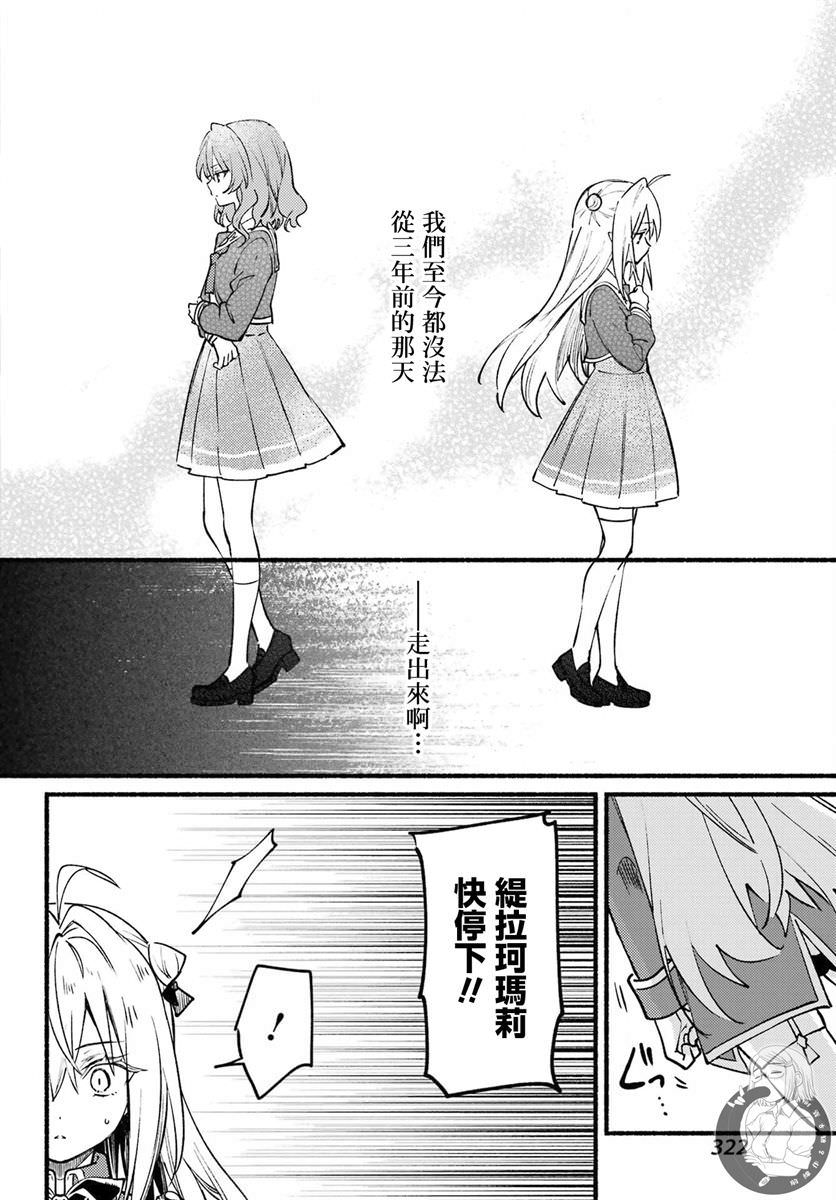 家里蹲吸血姬的苦悶: 10話 - 第24页