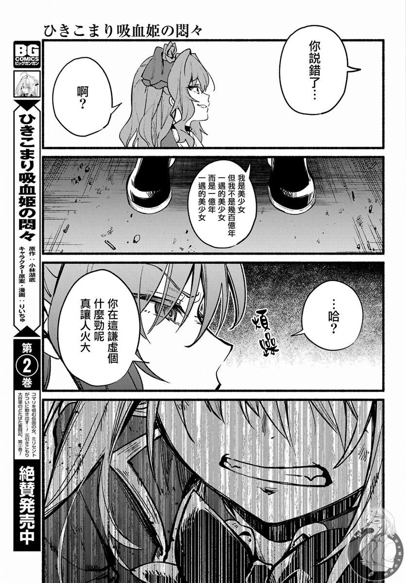 家里蹲吸血姬的苦悶: 11話 - 第13页